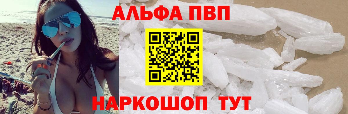 A-PVP крисы CK  А ПВП крисы CK  Богородск  Alpha PVP VHQ  Вход с VPN 