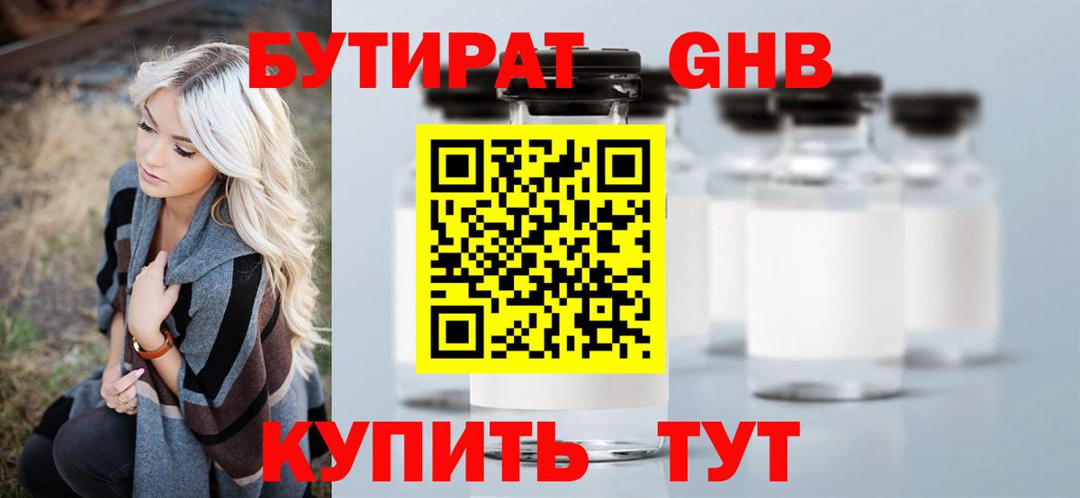 Богородск  БУТИРАТ BDO  Вход с VPN 
