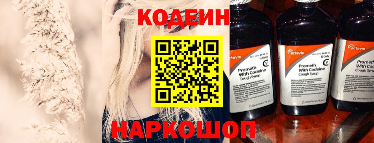 Богородск  Кодеин Purple Drank  Вход с VPN 