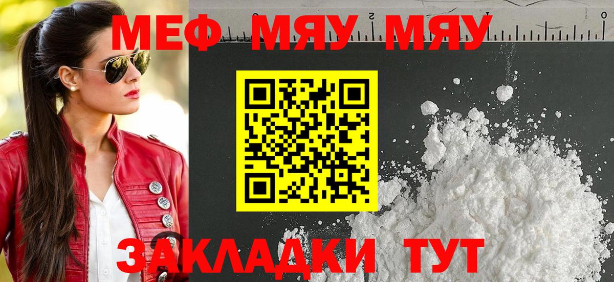 Меф мяу мяу мука Богородск