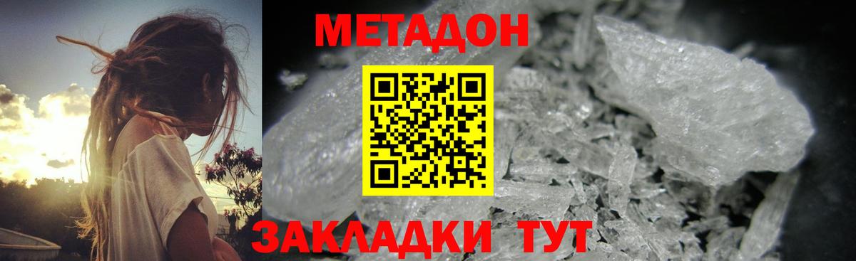 МЕТАДОН methadone  Вход с VPN  Богородск  МЕТАДОН кристалл 