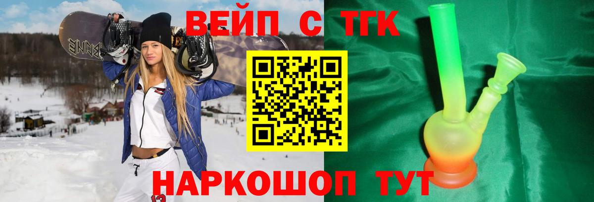 ТГК вейп Богородск